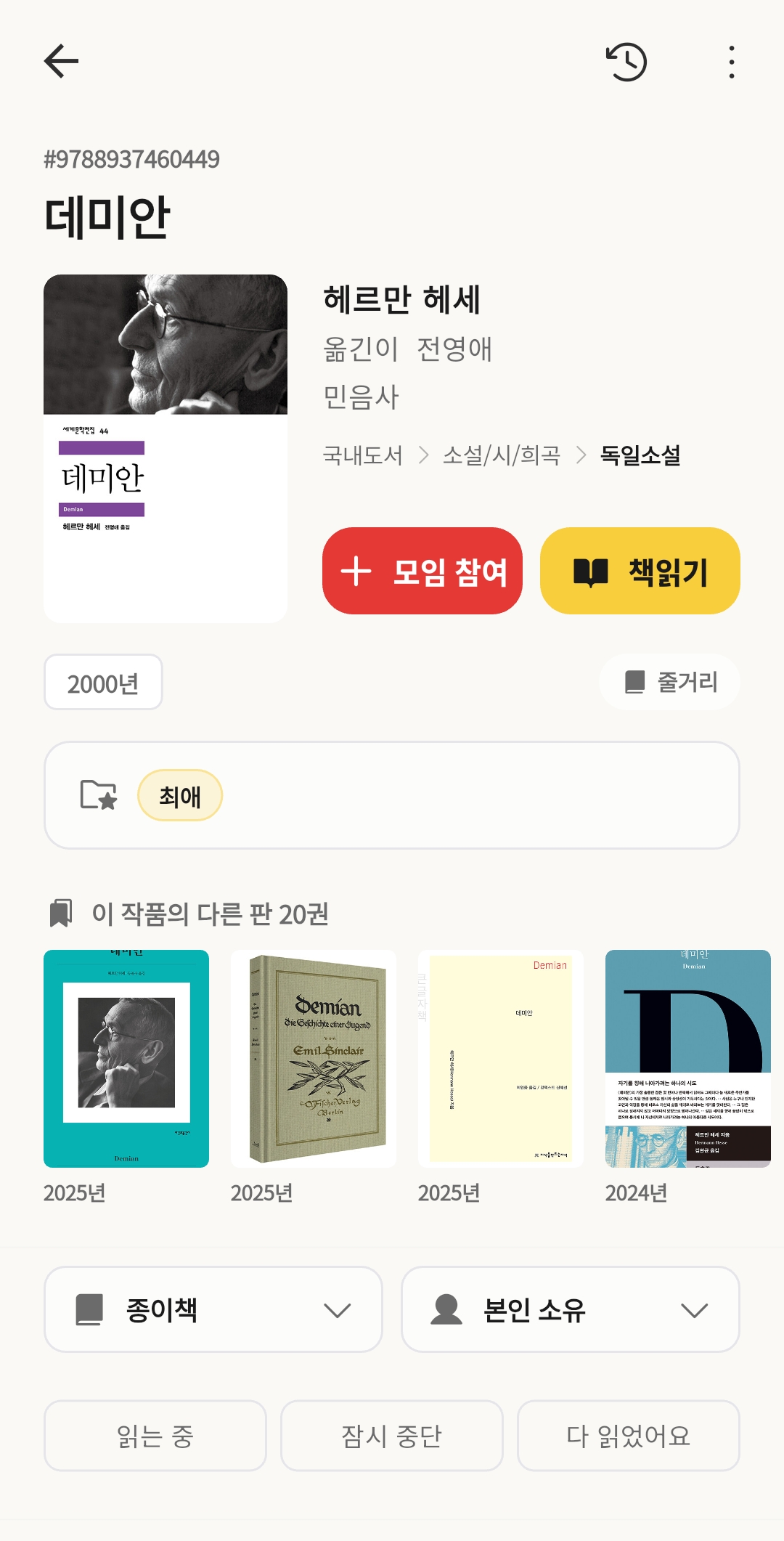 북꿈 책 상세 화면 — 풍부한 책 정보 · 다른 판본