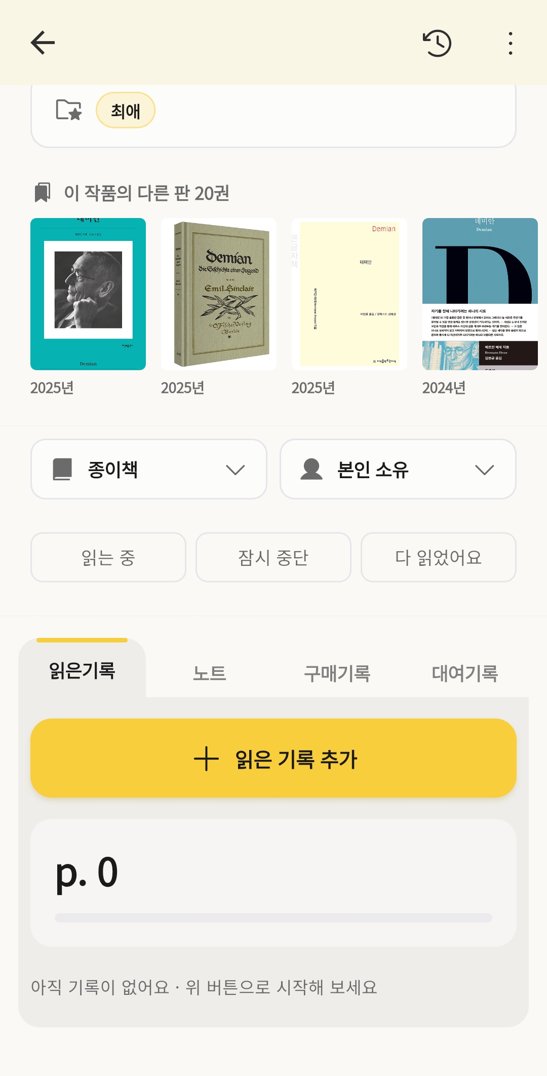 북꿈 책 상세 화면 — 읽은 기록 · 노트 · 구매 · 대여