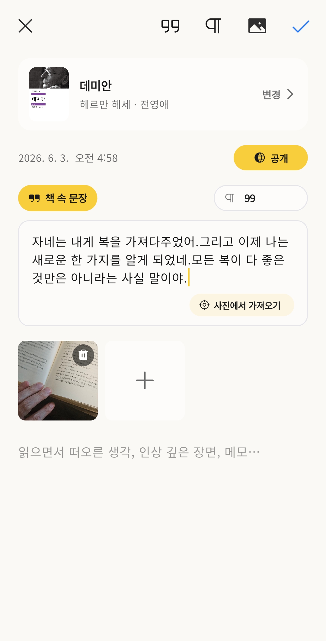 북꿈 노트 · 피드 화면 — 문장을 사진으로 가져와 노트로