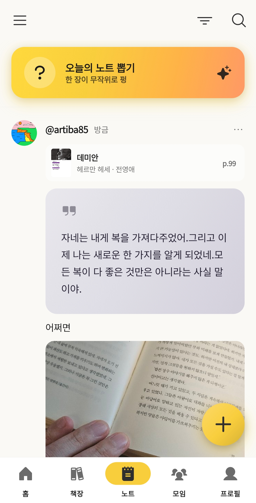 북꿈 노트 · 피드 화면 — 공개 노트가 흐르는 피드