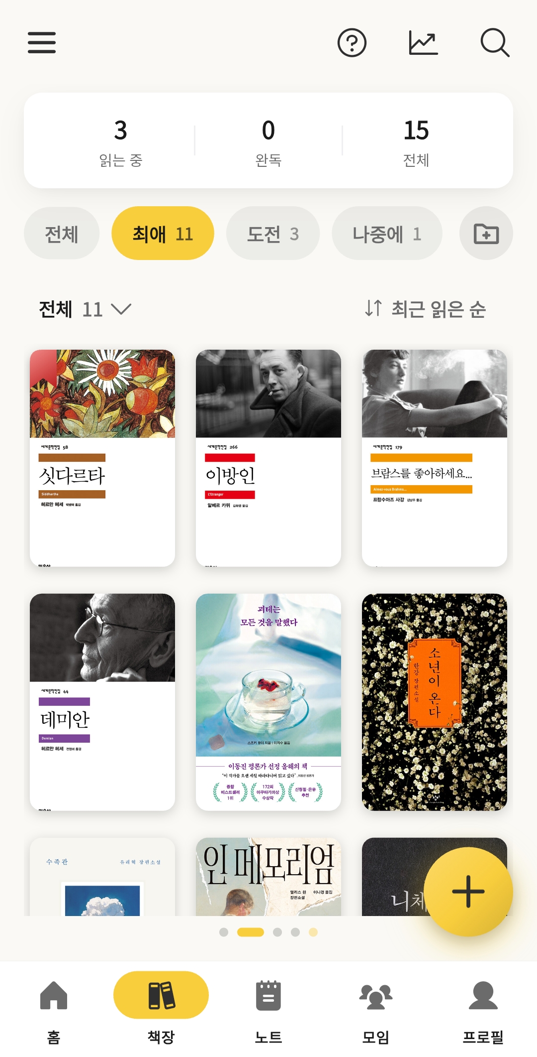 북꿈 내 서재 화면 — 표지로 보는 내 책장