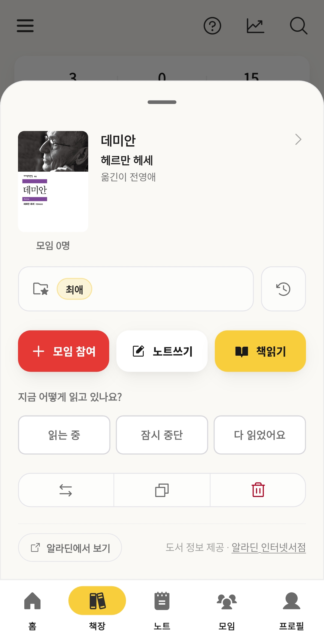 북꿈 내 서재 화면 — 탭 한 번으로 상태 변경