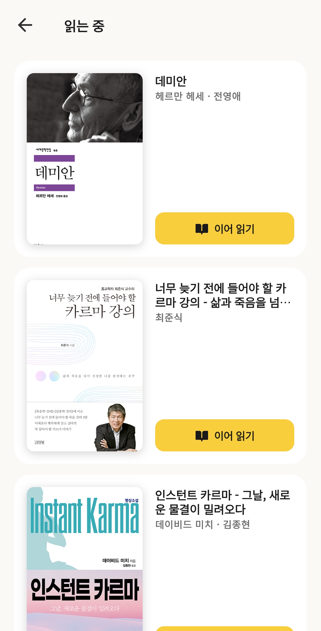 북꿈 내 서재 화면 — 읽는 중인 책 이어 읽기