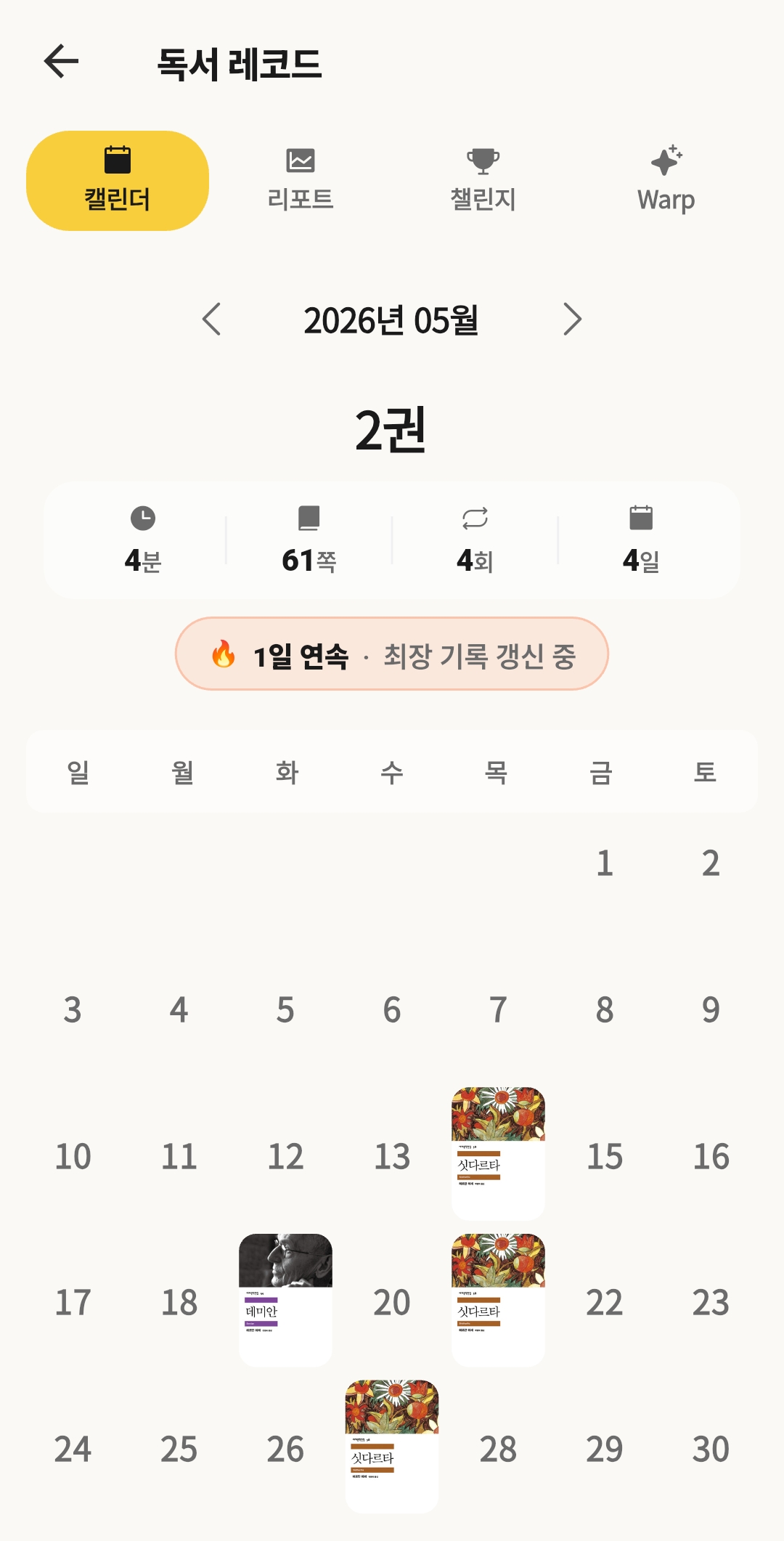 북꿈 독서 레코드 화면 — 독서 캘린더 · 연속 기록