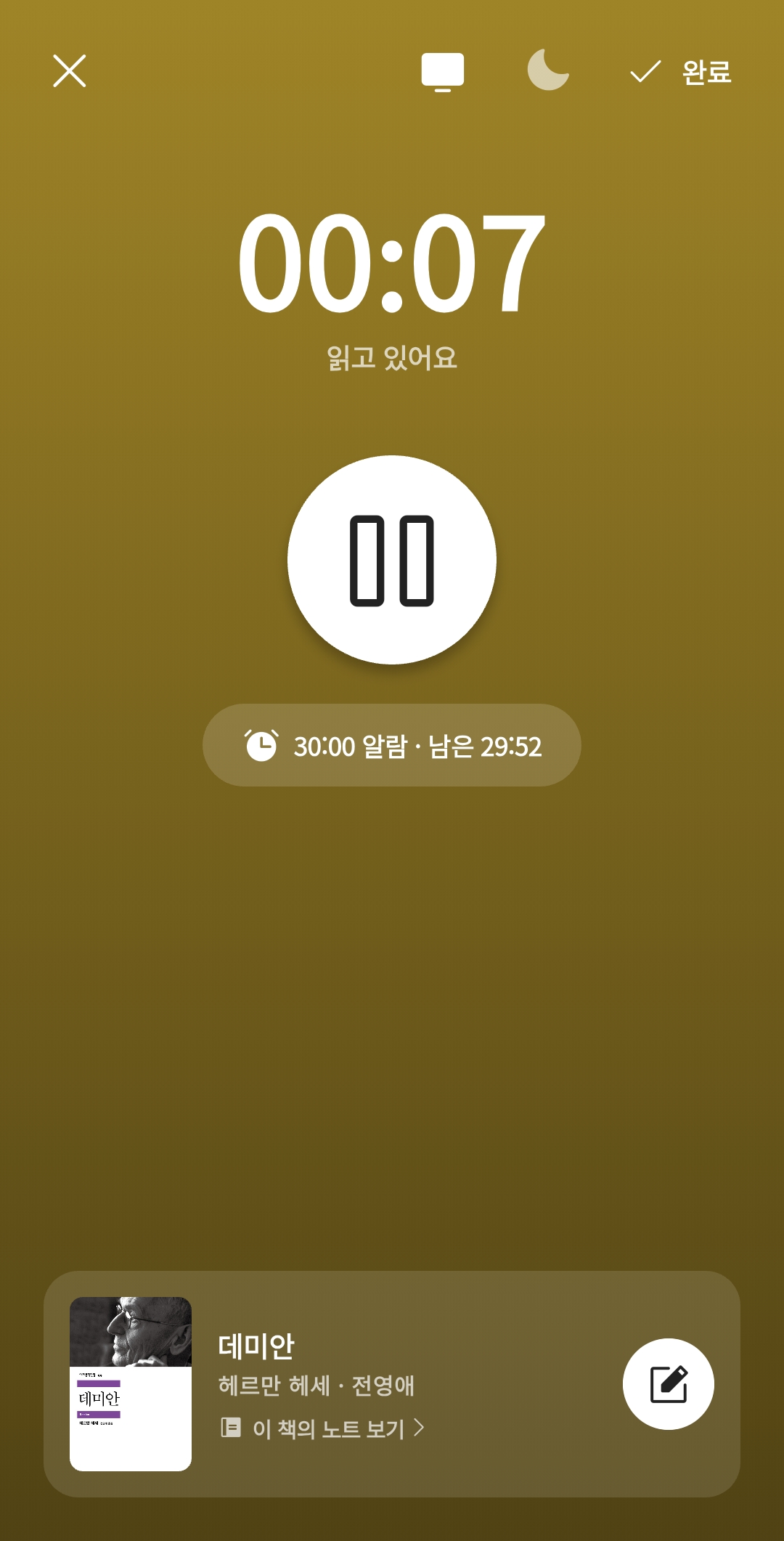 북꿈 독서 기록 화면 — 타이머로 집중 독서